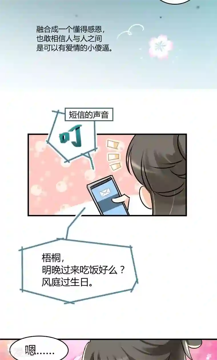 情深不抵陈年恨第28话 去喝个下午茶吧