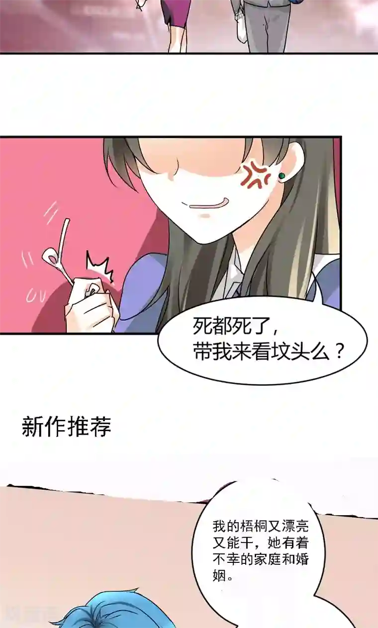 情深不抵陈年恨第29话 吃独食