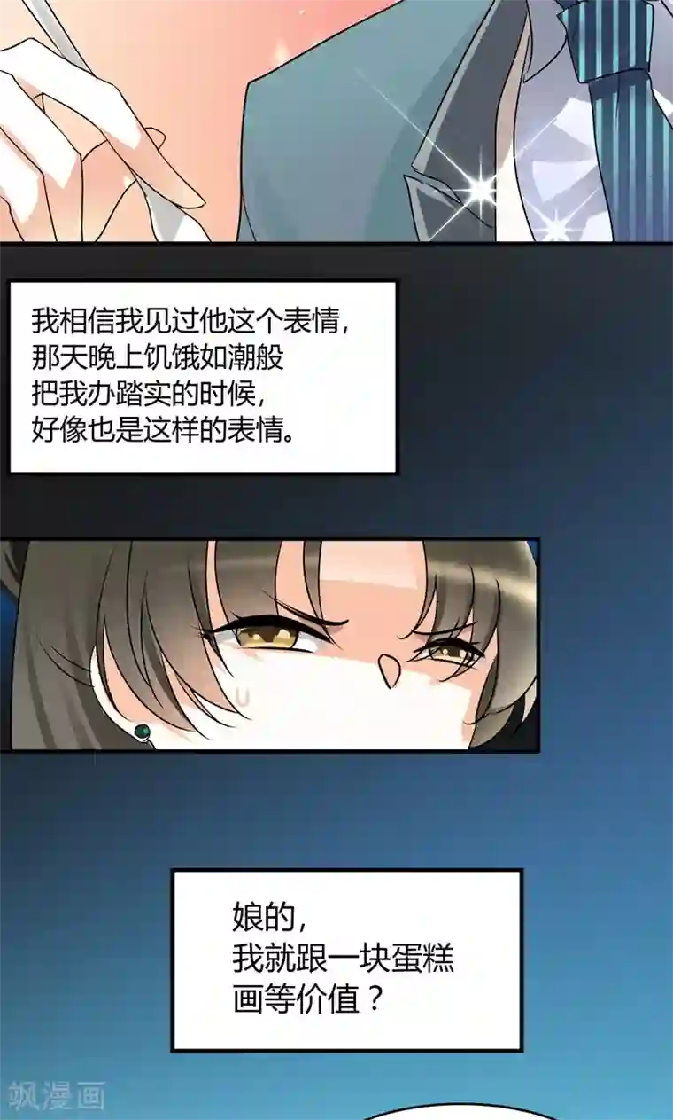 情深不抵陈年恨第29话 吃独食