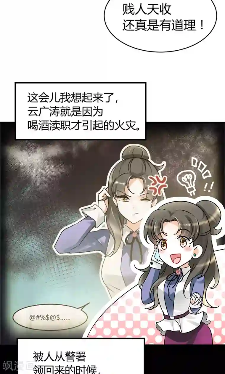 情深不抵陈年恨第30话 辞掉辣鸡渣男！