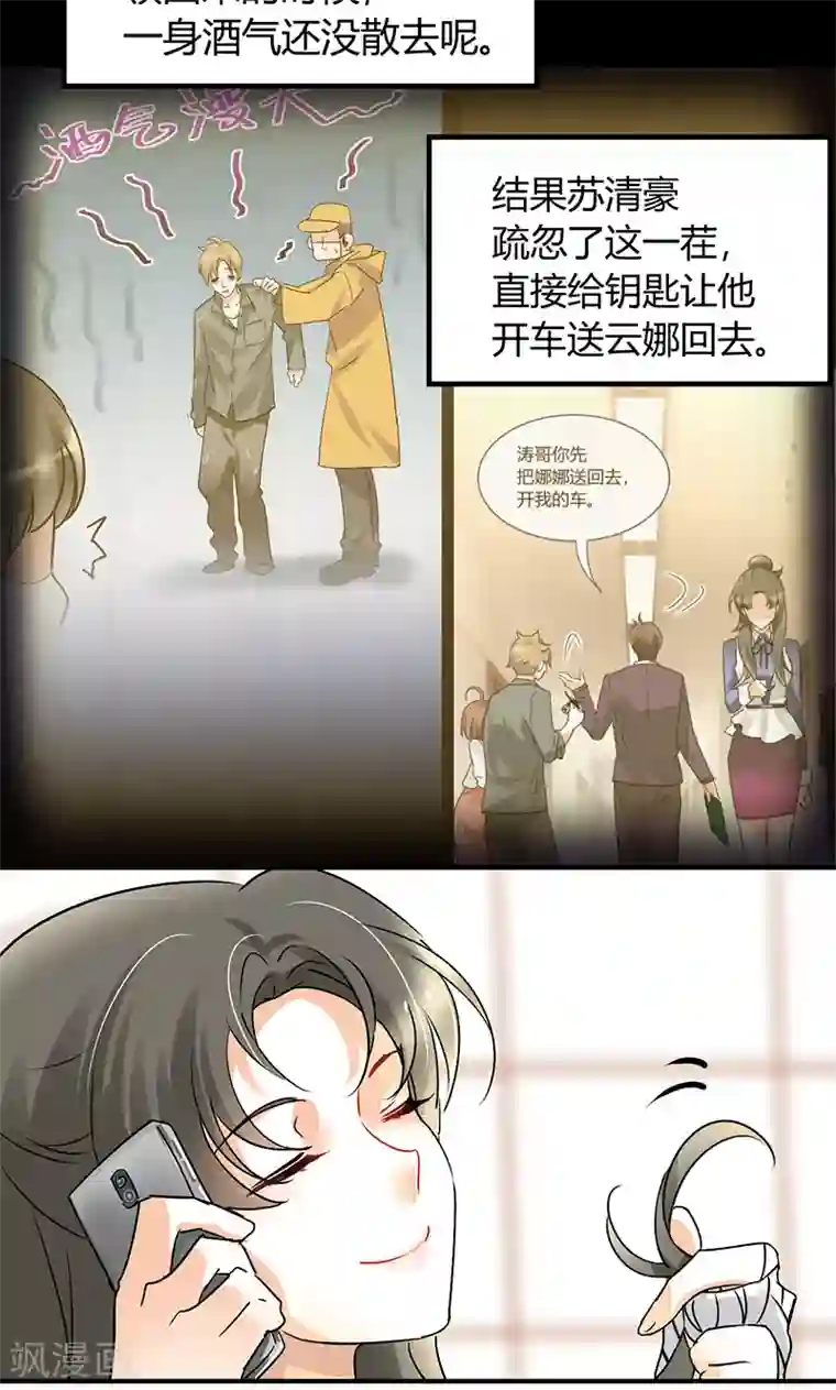 情深不抵陈年恨第30话 辞掉辣鸡渣男！