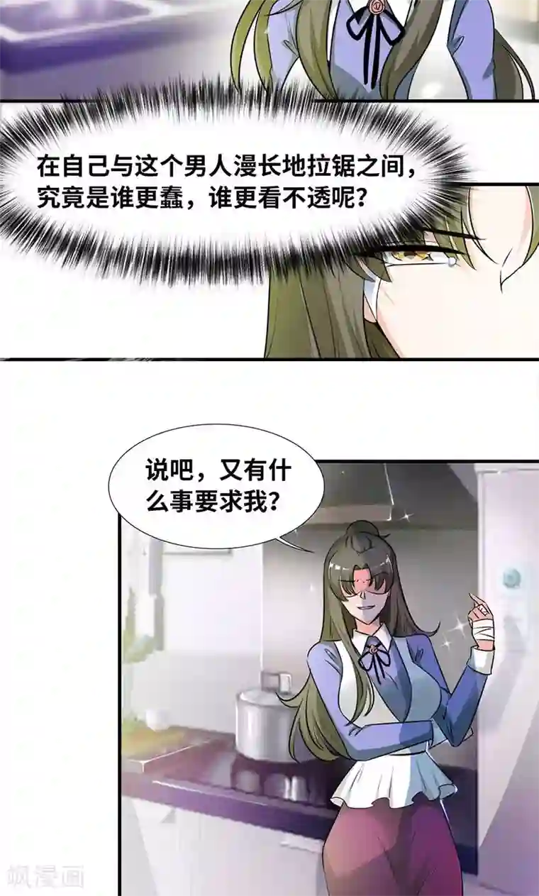 情深不抵陈年恨第32话 你也只配喝口汤！