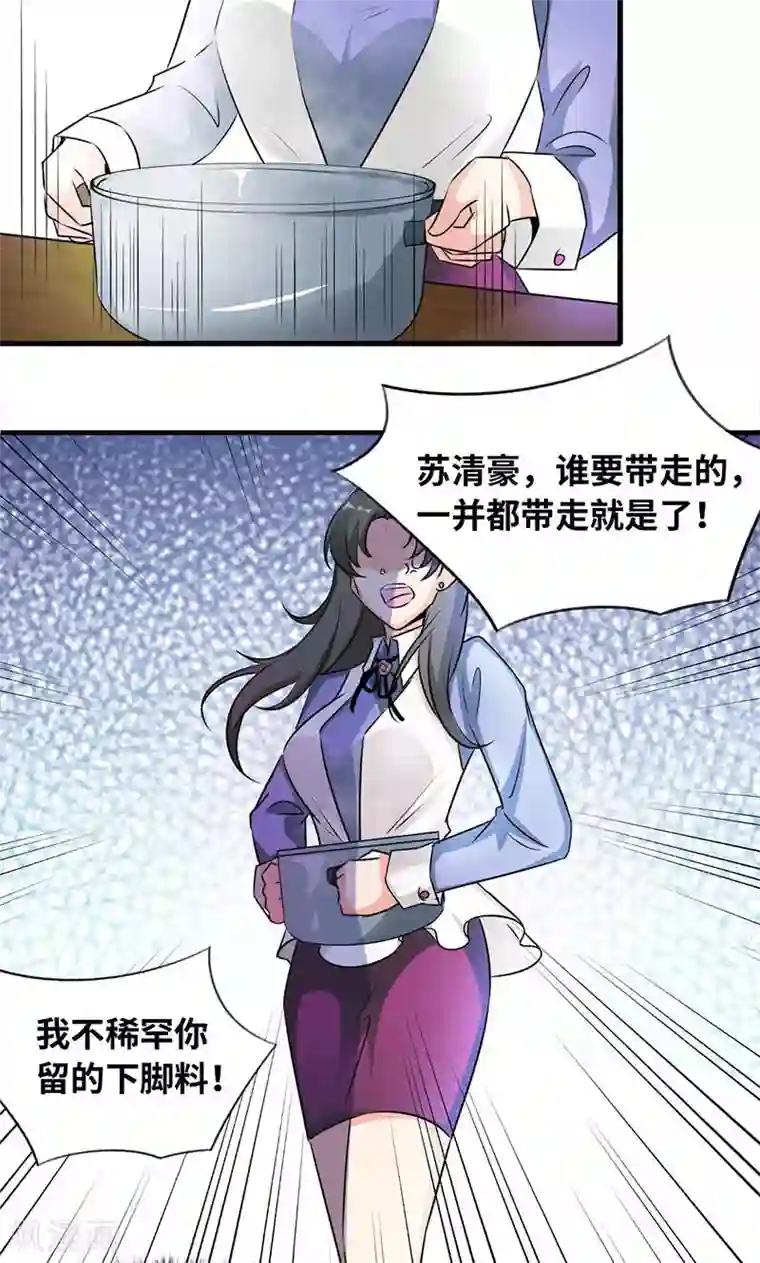 情深不抵陈年恨第32话 你也只配喝口汤！