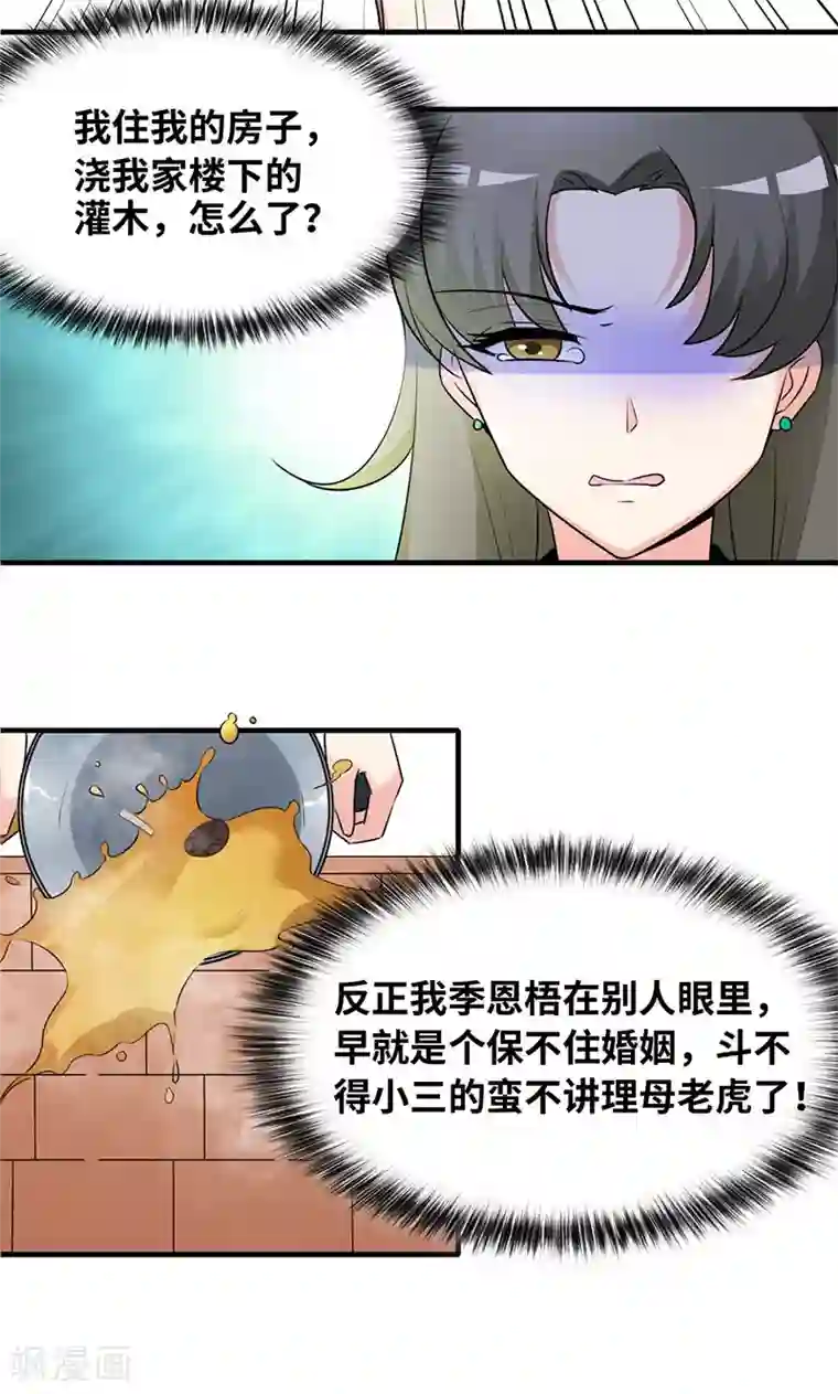 情深不抵陈年恨第32话 你也只配喝口汤！