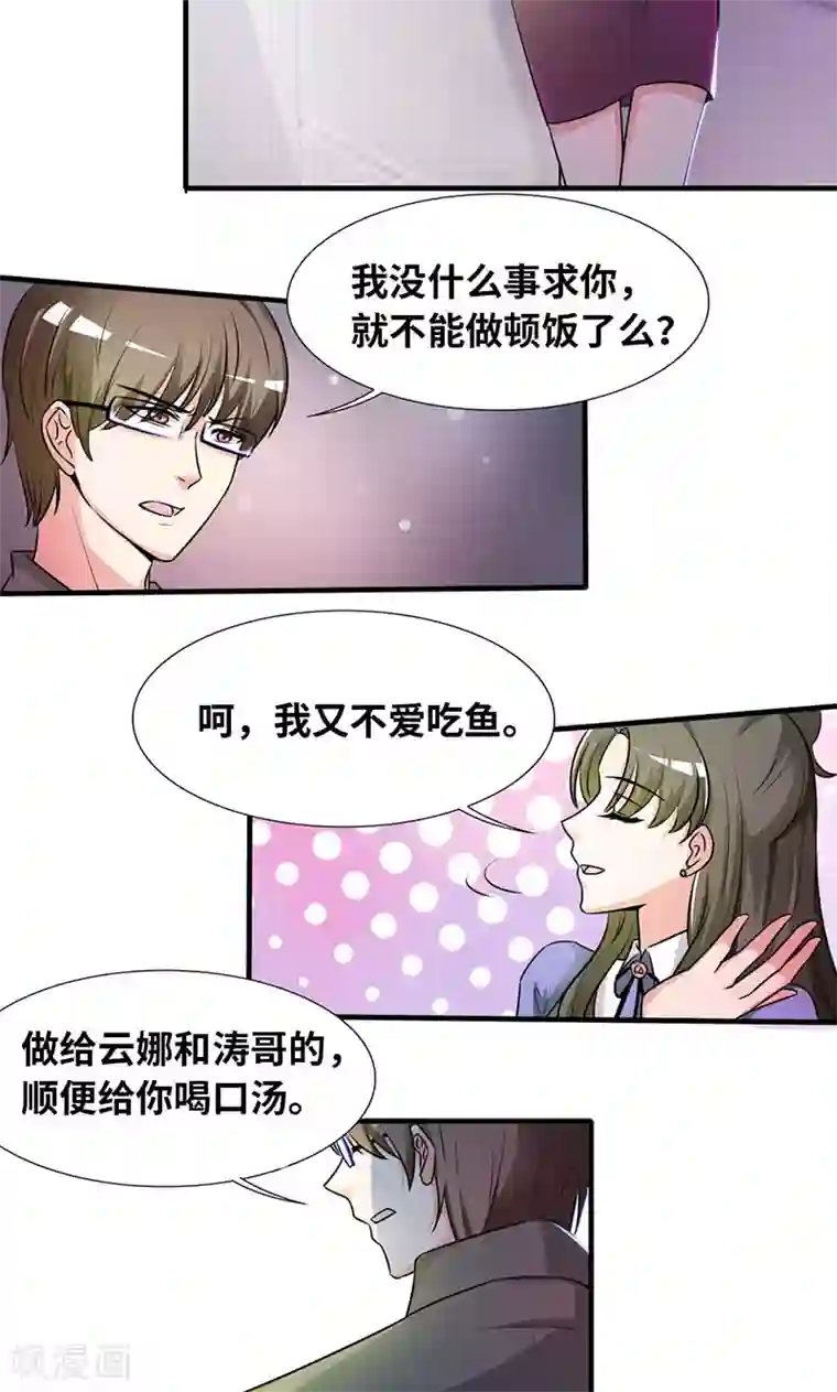 情深不抵陈年恨第32话 你也只配喝口汤！