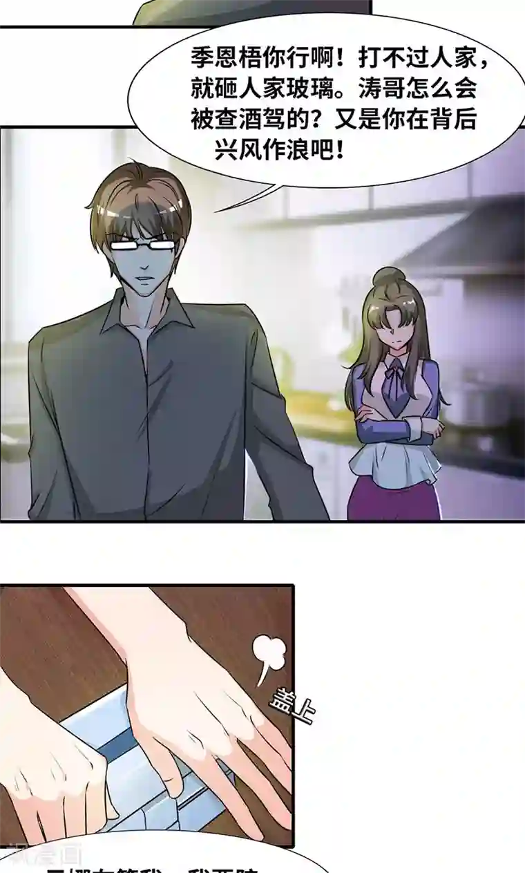 情深不抵陈年恨第32话 你也只配喝口汤！