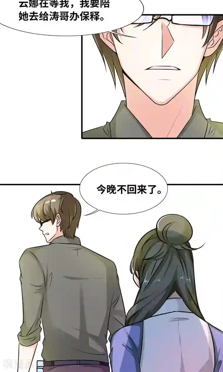 情深不抵陈年恨第32话 你也只配喝口汤！