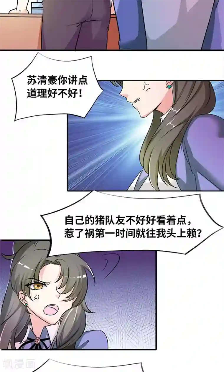 情深不抵陈年恨第32话 你也只配喝口汤！