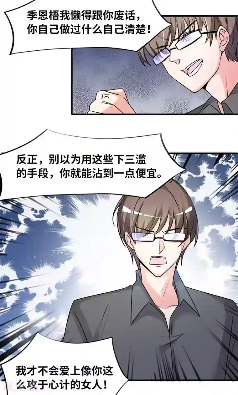 情深不抵陈年恨第32话 你也只配喝口汤！