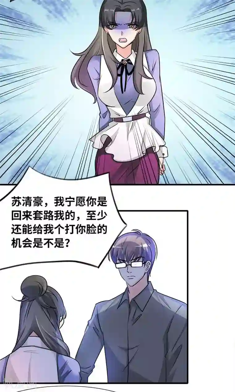 情深不抵陈年恨第32话 你也只配喝口汤！