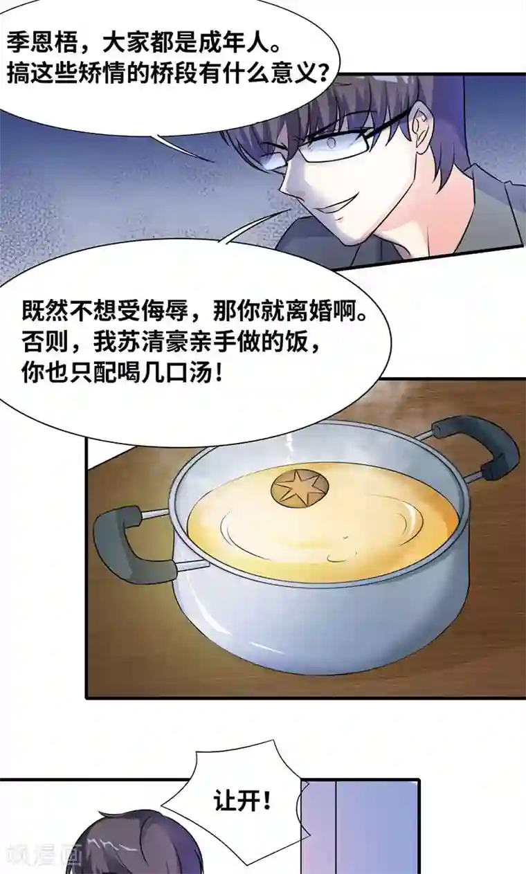 情深不抵陈年恨第32话 你也只配喝口汤！