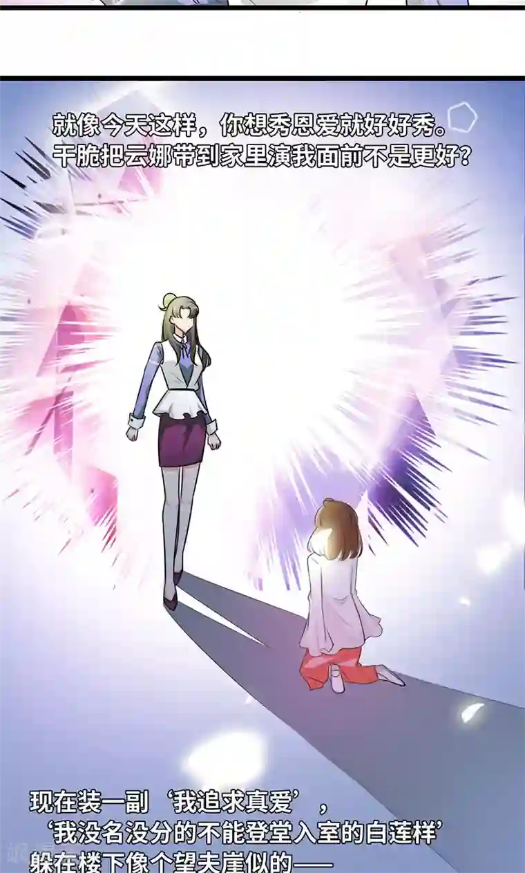 情深不抵陈年恨第33话 谁家闺女那么矫情