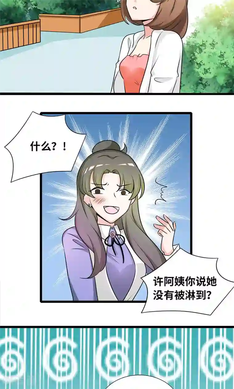 情深不抵陈年恨第33话 谁家闺女那么矫情