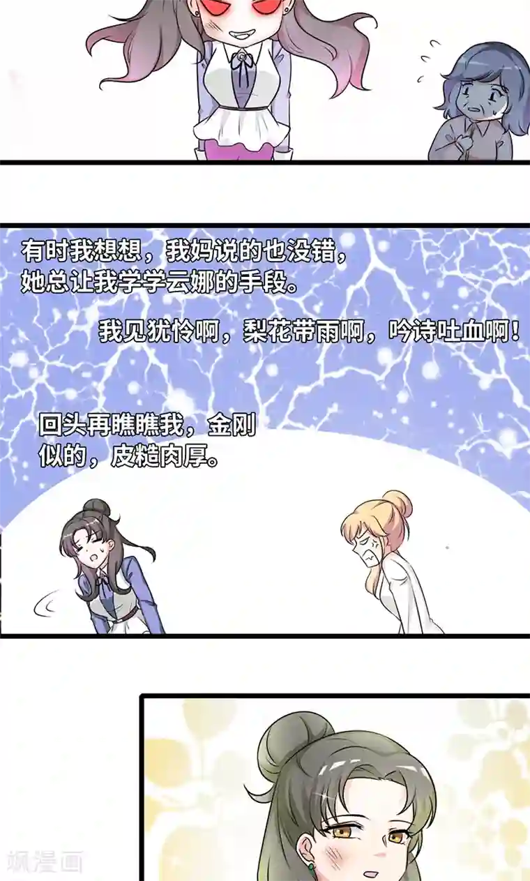 情深不抵陈年恨第33话 谁家闺女那么矫情