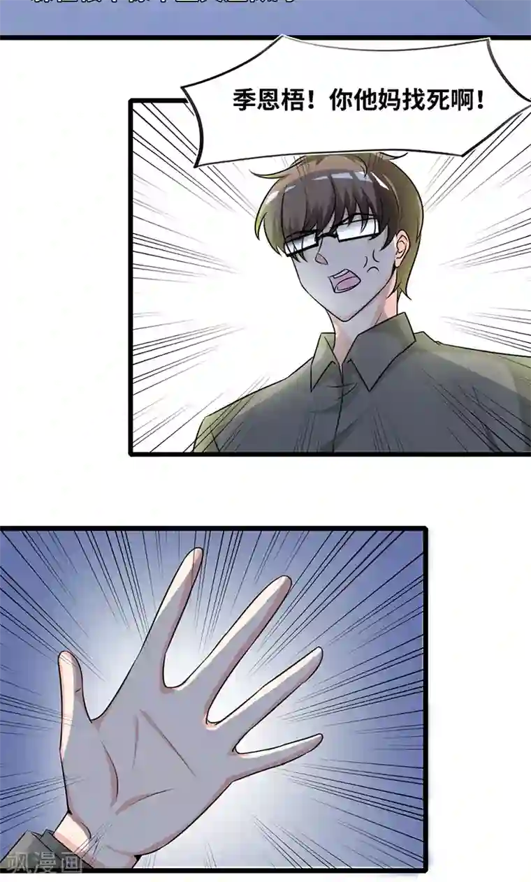 情深不抵陈年恨第33话 谁家闺女那么矫情