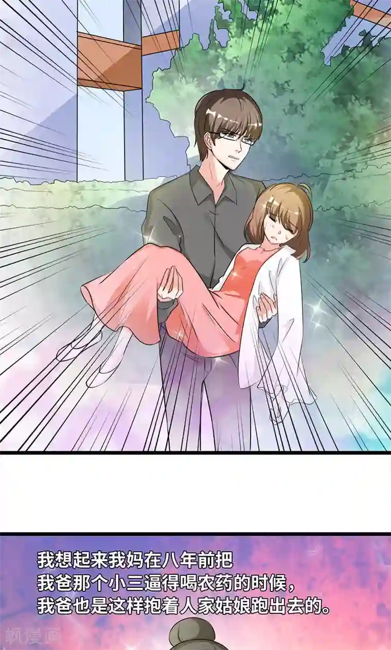 情深不抵陈年恨第33话 谁家闺女那么矫情