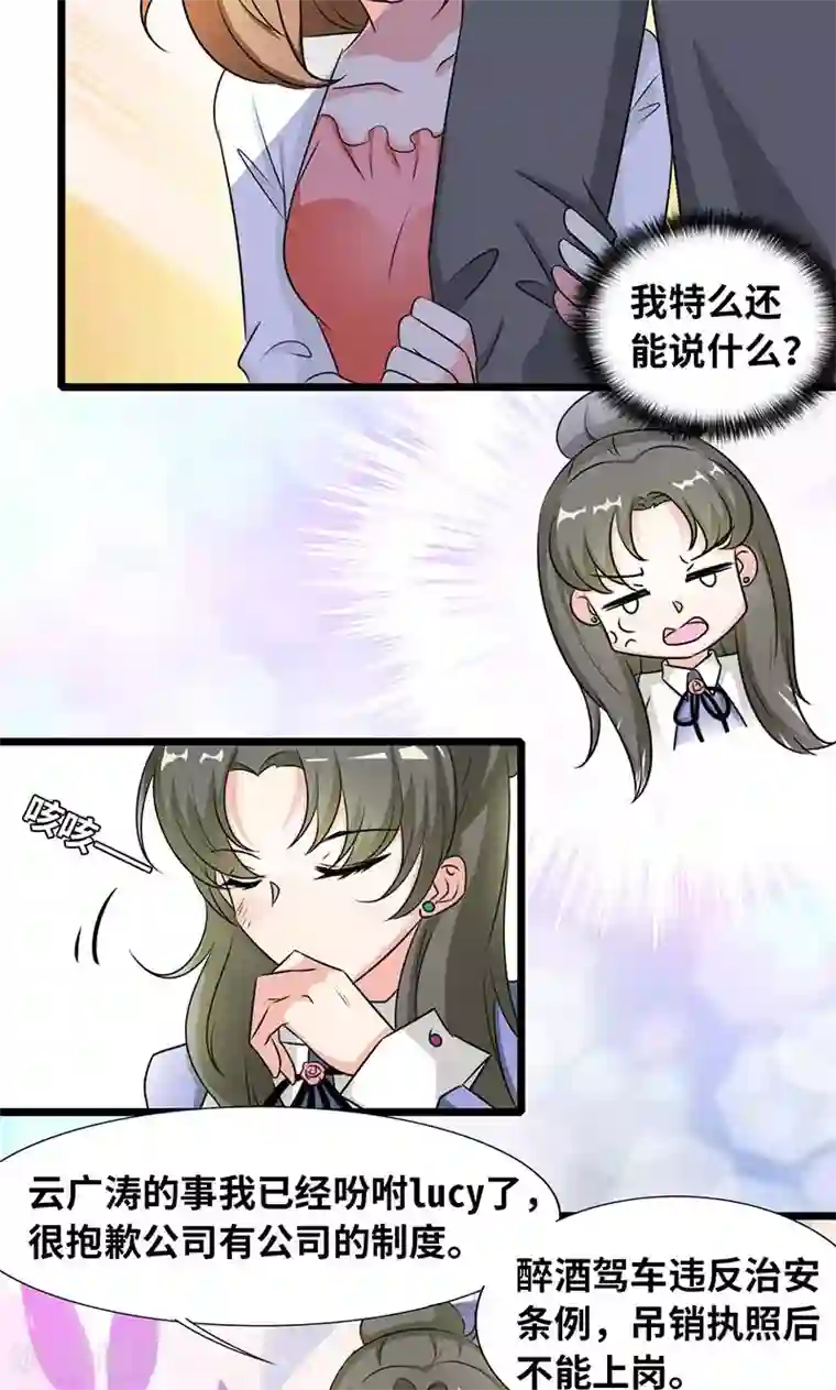 情深不抵陈年恨第34话 睡成自己人