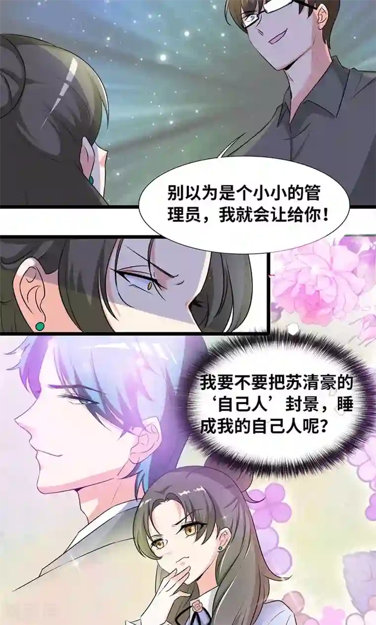 情深不抵陈年恨第34话 睡成自己人