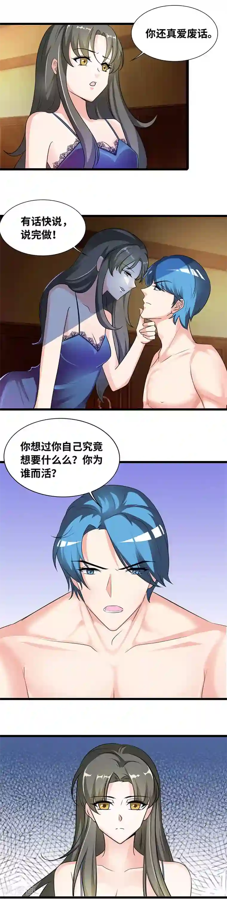 情深不抵陈年恨第38话 我想要什么