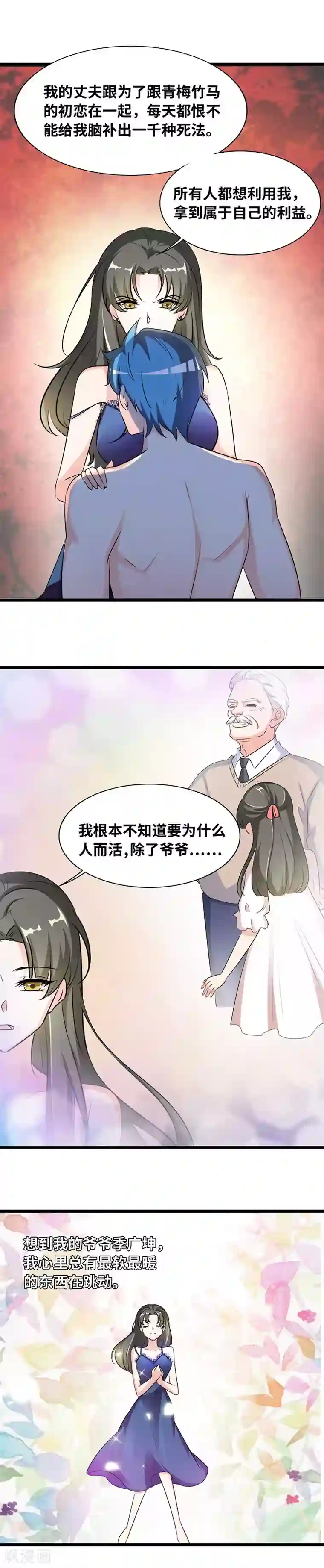 情深不抵陈年恨第38话 我想要什么