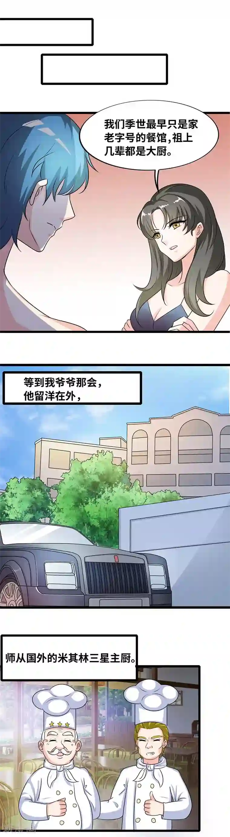 情深不抵陈年恨第39话 爷爷烧的菜