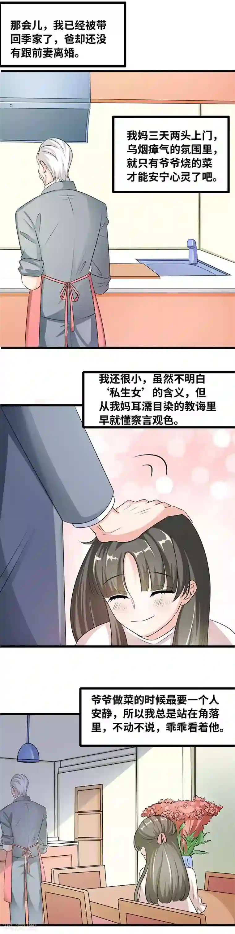 情深不抵陈年恨第39话 爷爷烧的菜