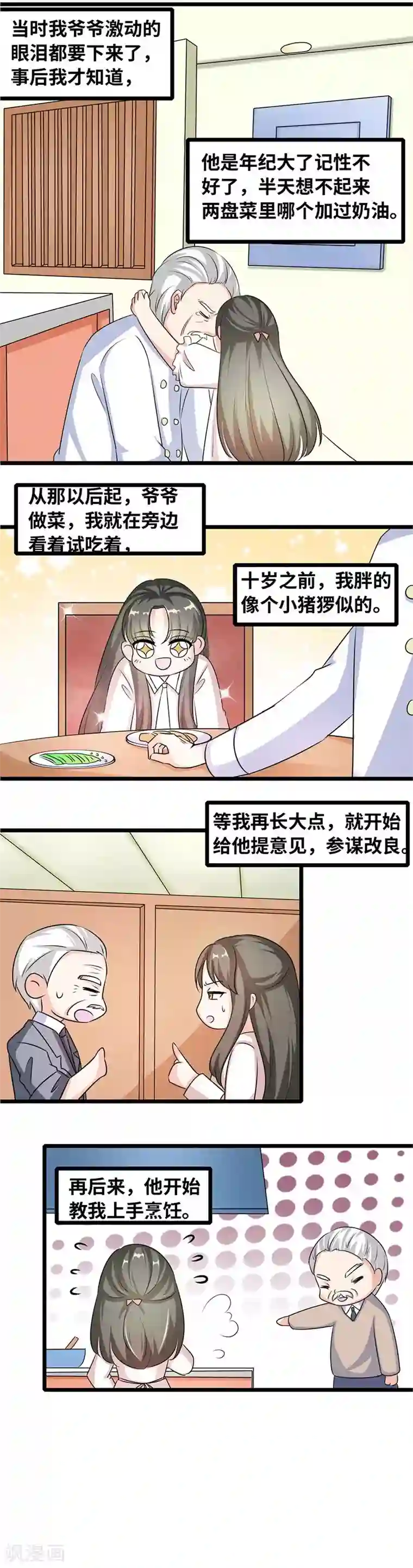 情深不抵陈年恨第39话 爷爷烧的菜