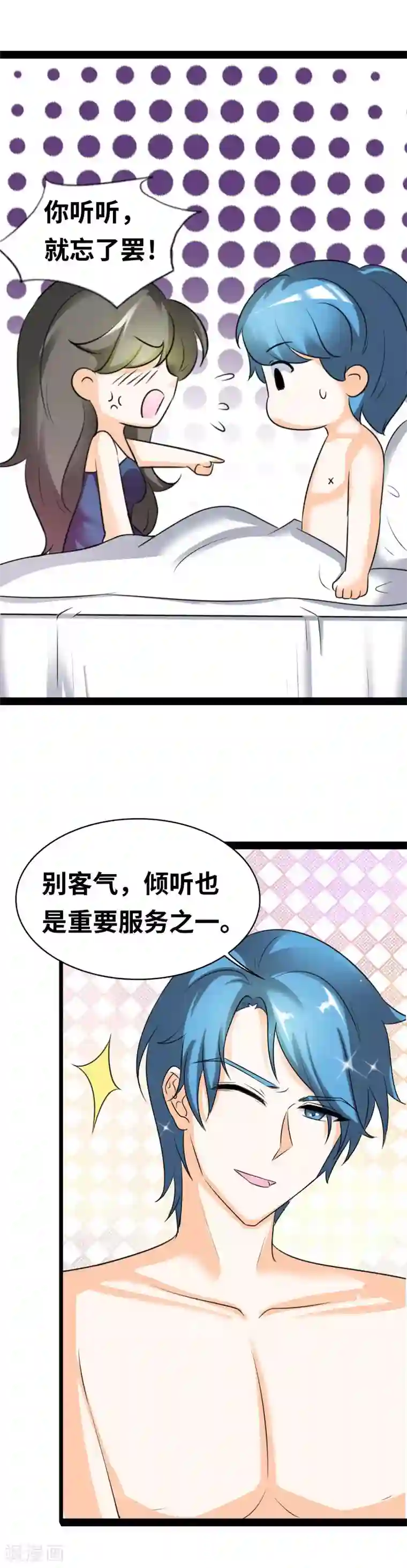 情深不抵陈年恨第42话 倾听也是服务之一