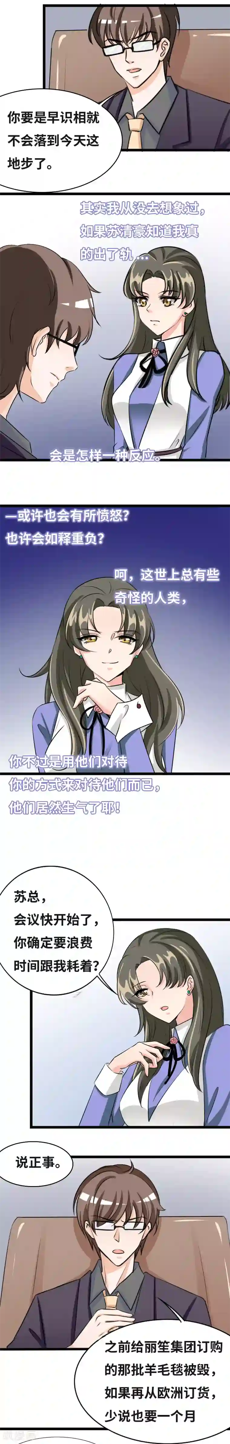 情深不抵陈年恨第44话 你为什么没回家