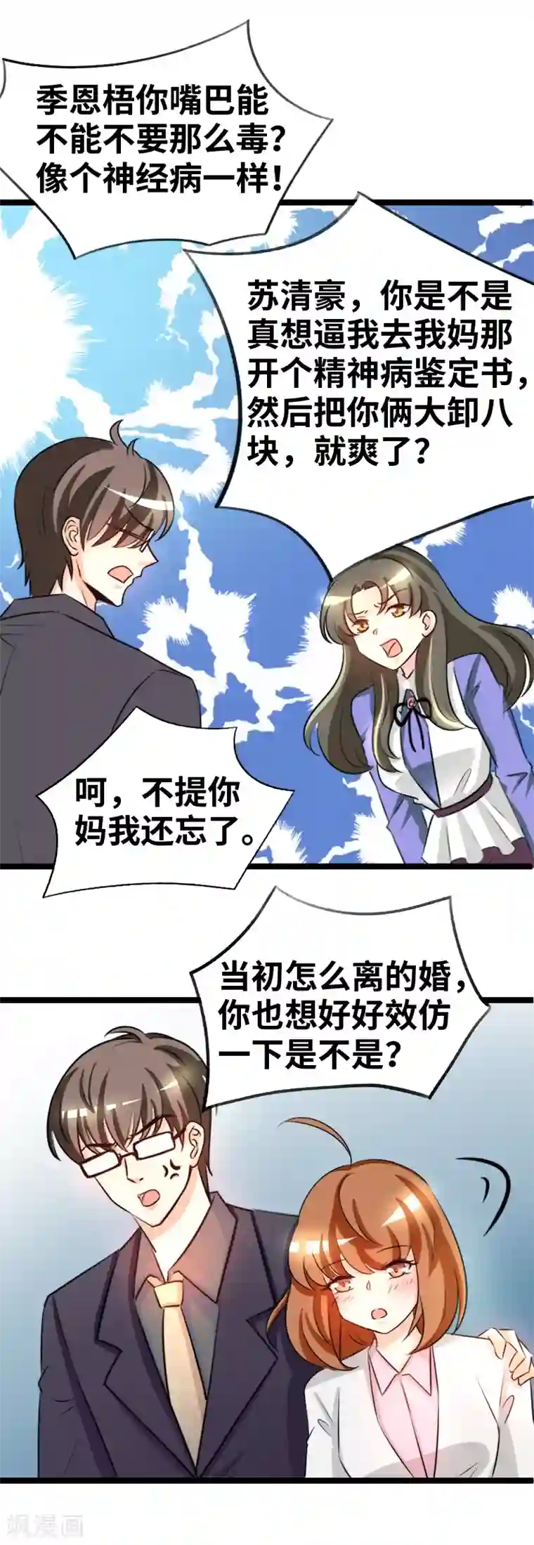 情深不抵陈年恨第45话 我能自食其力的