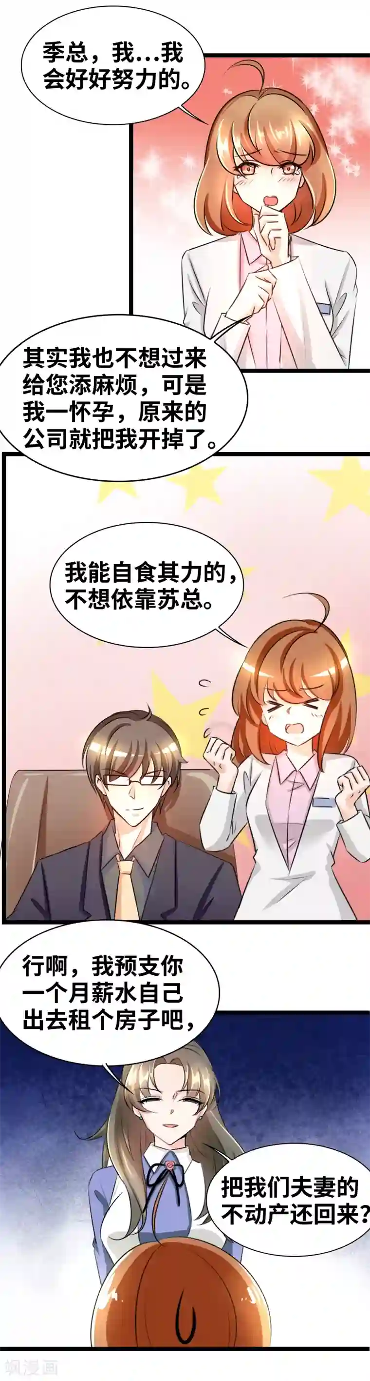 情深不抵陈年恨第45话 我能自食其力的