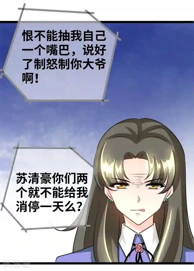 情深不抵陈年恨第45话 我能自食其力的
