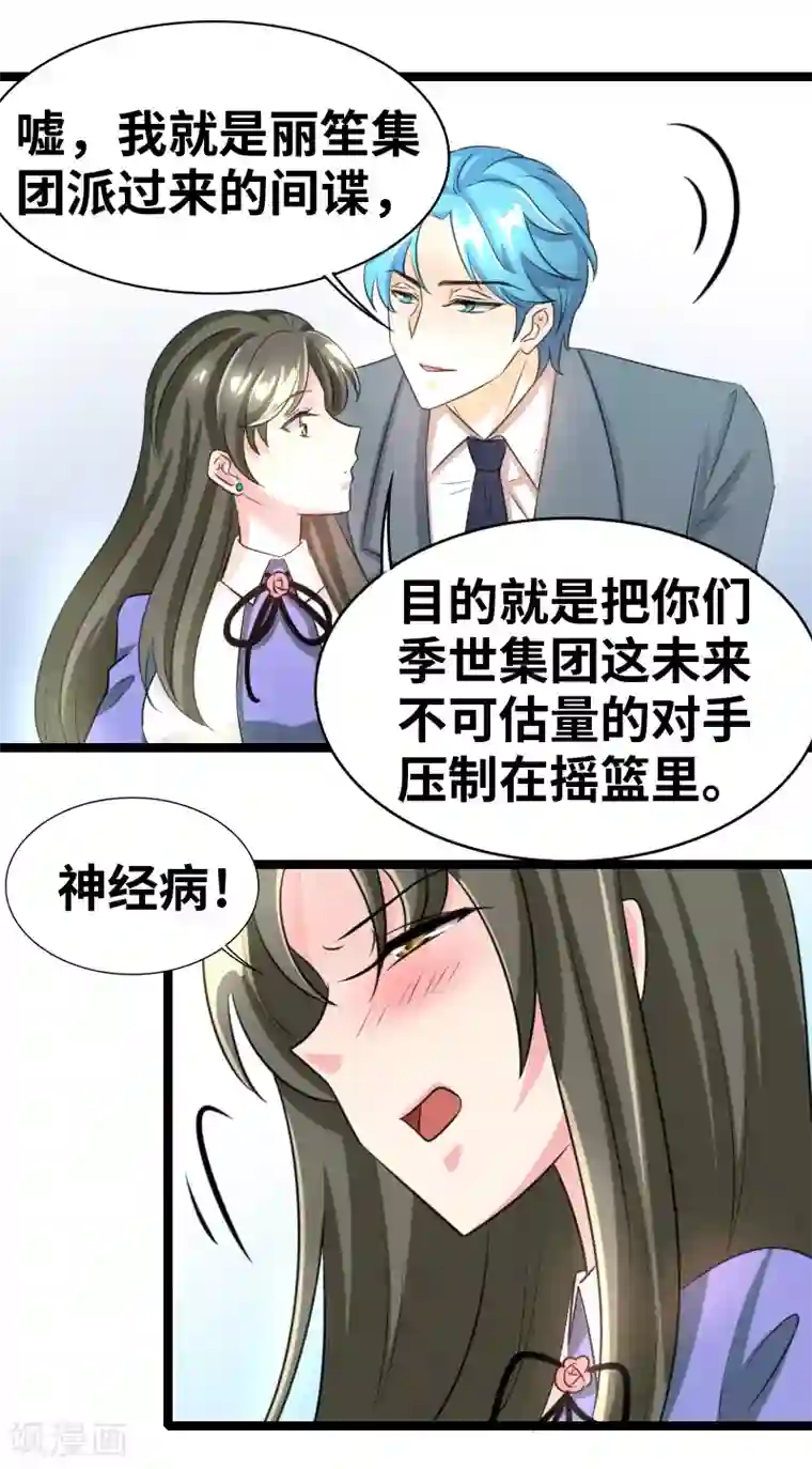 情深不抵陈年恨第46话 一人之上