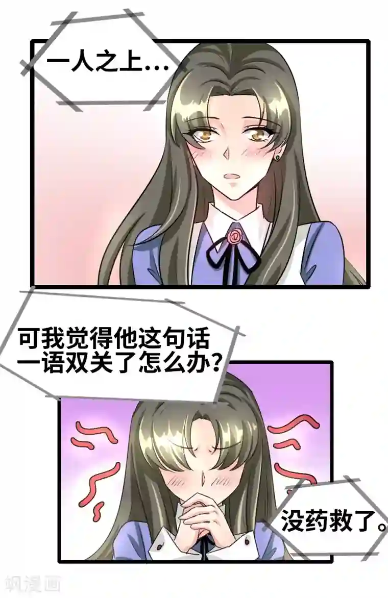 情深不抵陈年恨第46话 一人之上