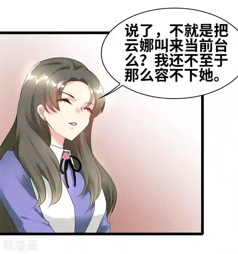 情深不抵陈年恨第46话 一人之上