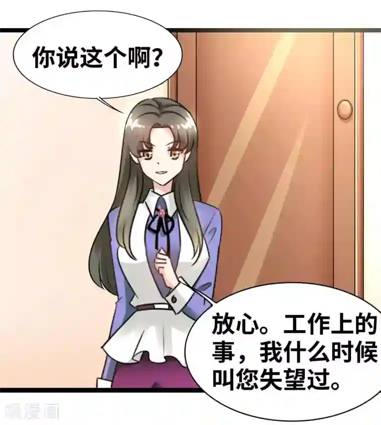 情深不抵陈年恨第46话 一人之上