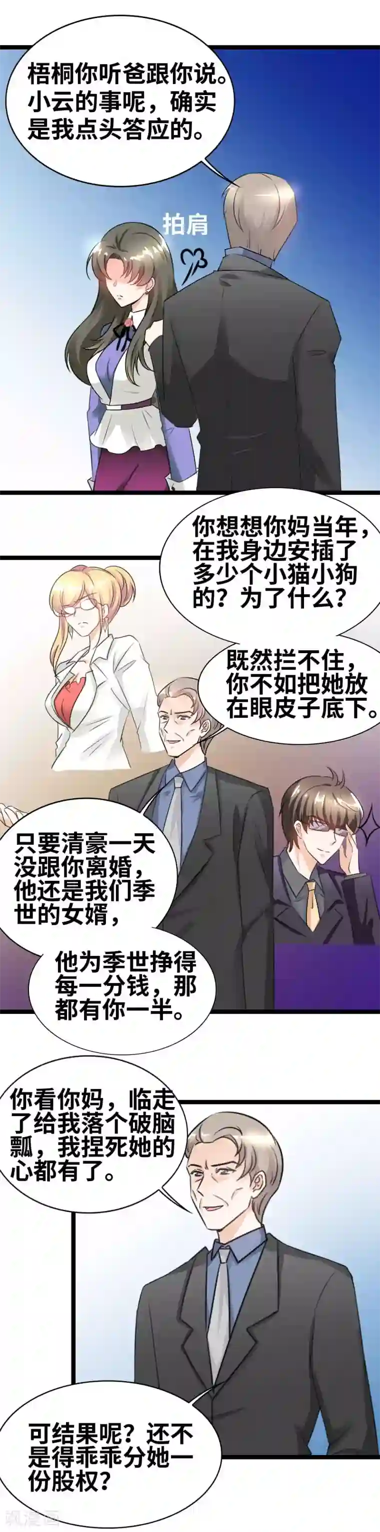 情深不抵陈年恨第46话 一人之上
