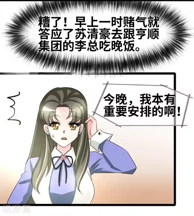 情深不抵陈年恨第46话 一人之上