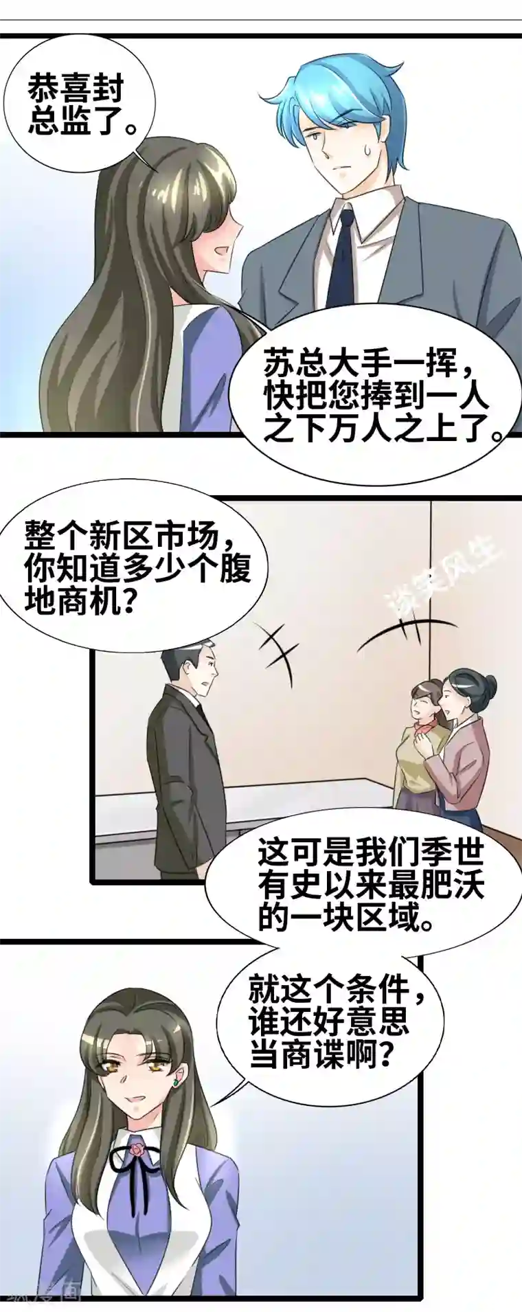 情深不抵陈年恨第46话 一人之上