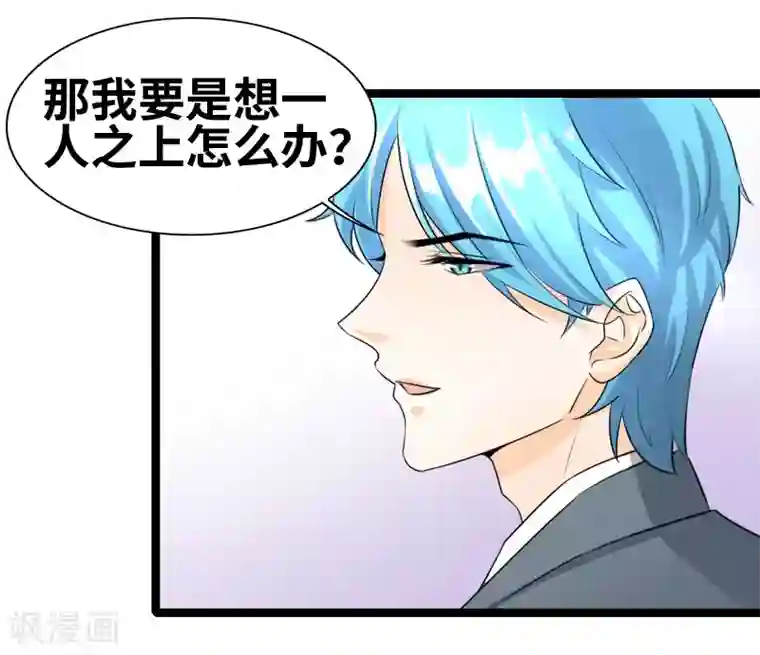 情深不抵陈年恨第46话 一人之上