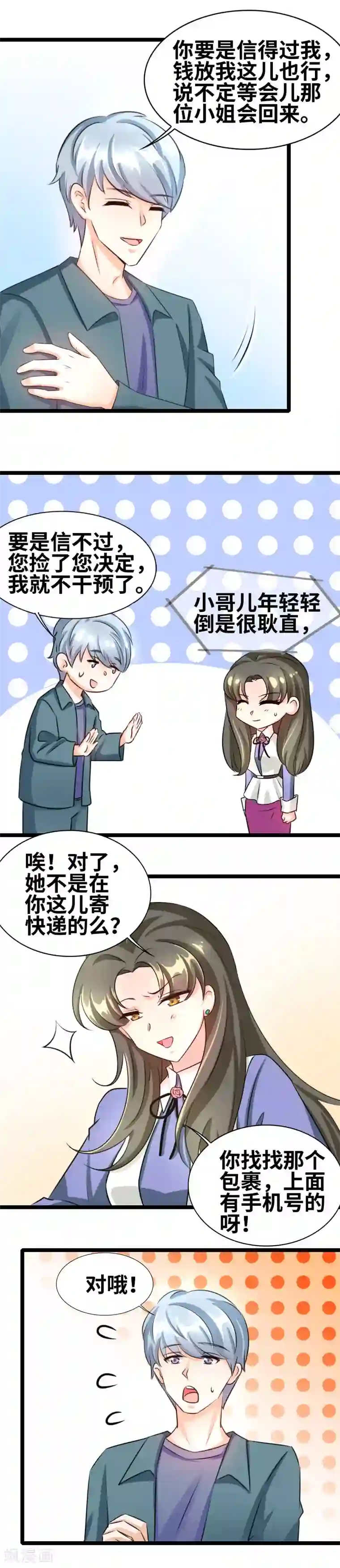 情深不抵陈年恨第47话 耿直的小哥