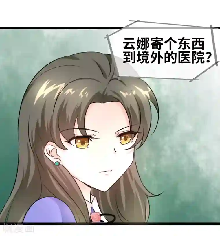 情深不抵陈年恨第48话 会是什么呢？