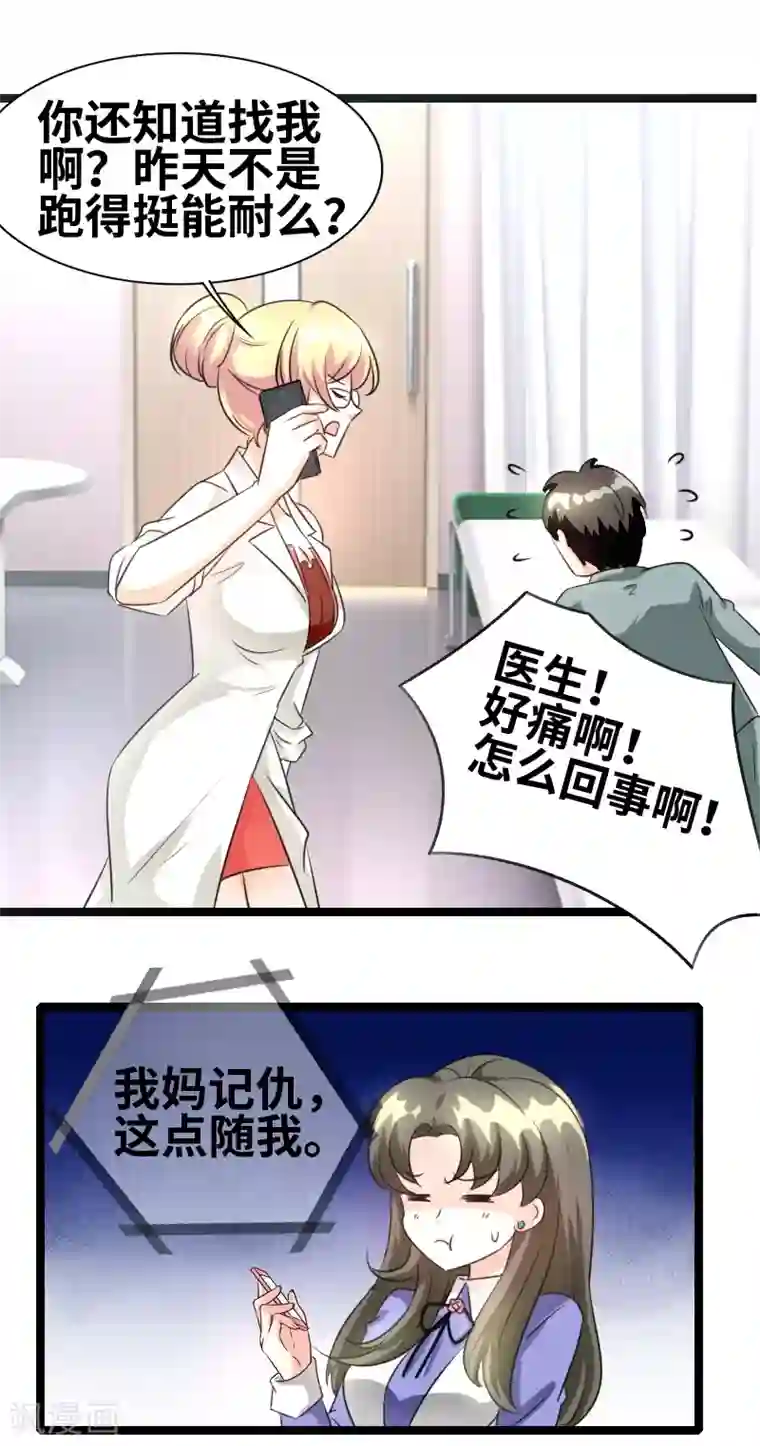 情深不抵陈年恨第48话 会是什么呢？