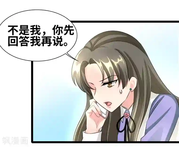 情深不抵陈年恨第48话 会是什么呢？