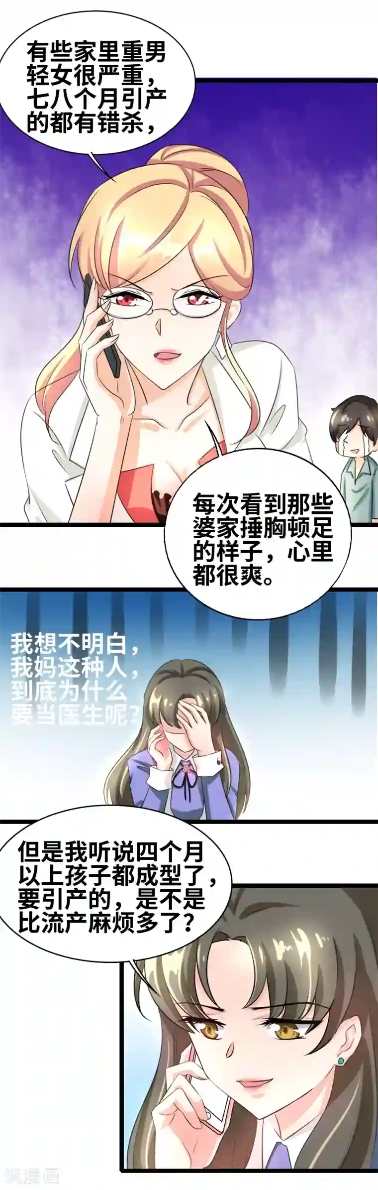 情深不抵陈年恨第48话 会是什么呢？