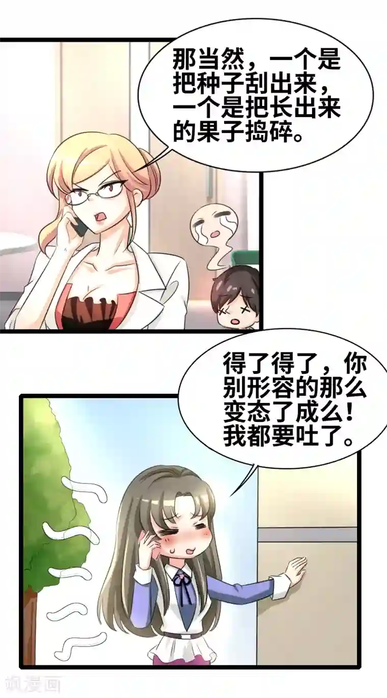 情深不抵陈年恨第48话 会是什么呢？