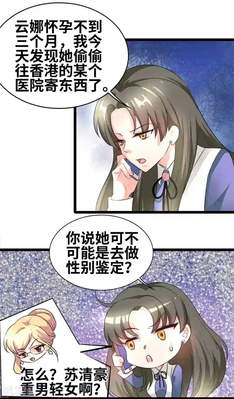 情深不抵陈年恨第49话 性别鉴定？