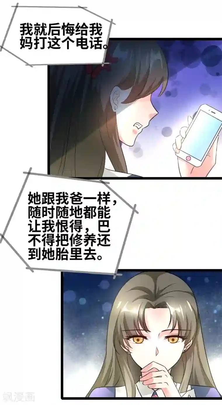 情深不抵陈年恨第49话 性别鉴定？