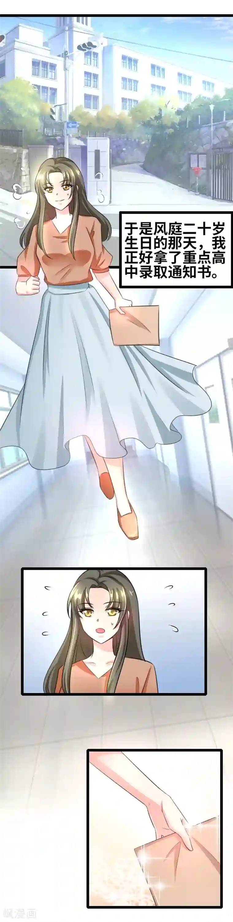 情深不抵陈年恨第50话 风庭哥？