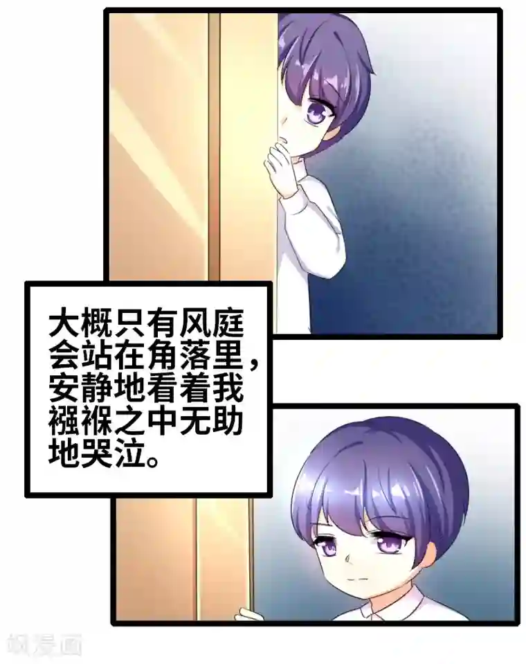 情深不抵陈年恨第50话 风庭哥？